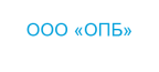 ООО "ОПБ"